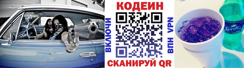 Codein напиток Lean (лин) Болохово